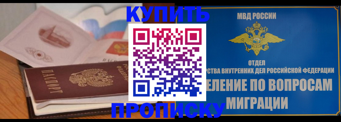 прописка законно в Людиново