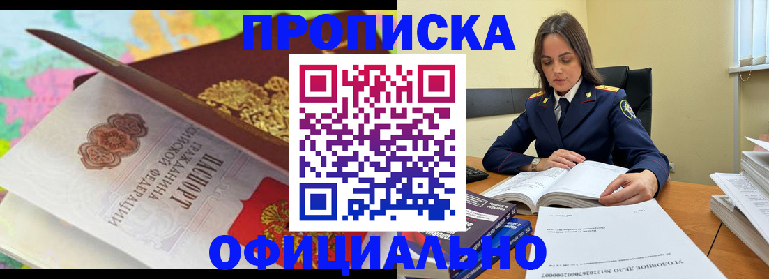 купить прописку в Людиново