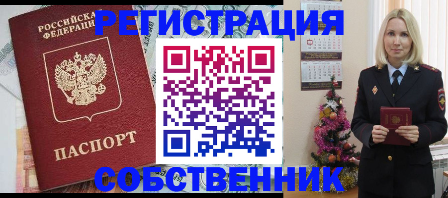 временная регистрация для школы в Людиново