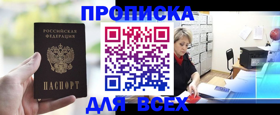 прописка от собственника в Людиново