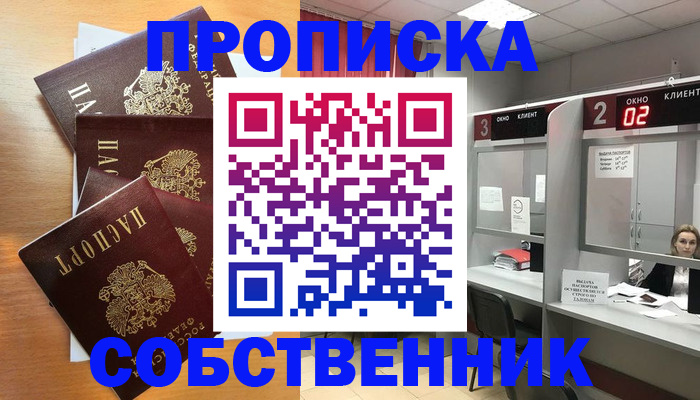 временная прописка в Людиново