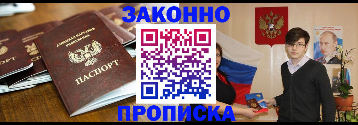 прописка 2025 в Людиново